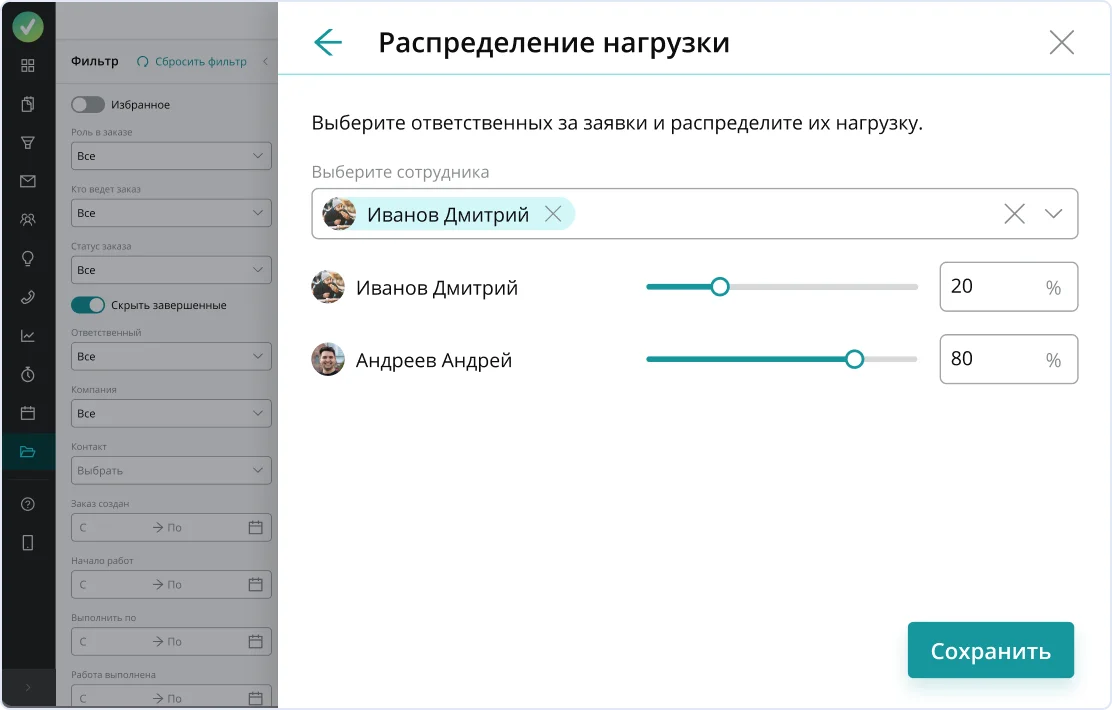 Автоматическое распределение заявок
